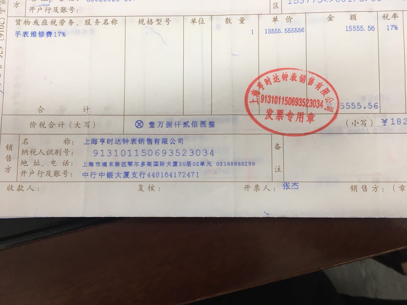 老板維修手表的發(fā)票18200元能否入賬及費(fèi)用歸屬分析（眼鏡銷售行業(yè)背景）